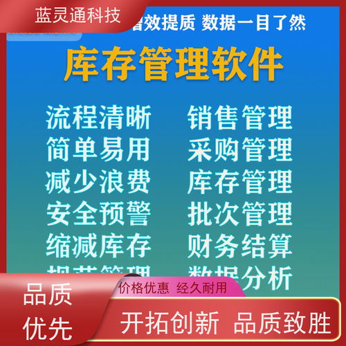 蓝灵通科技 玩具erp系统 定制开发 高效落地 一步到位