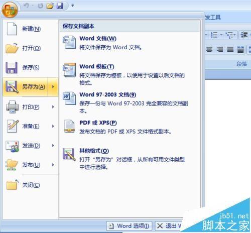 word中怎么制作公司组织结构图