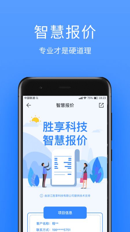 易享通安卓版下载 易享通app免费下载1.0.1