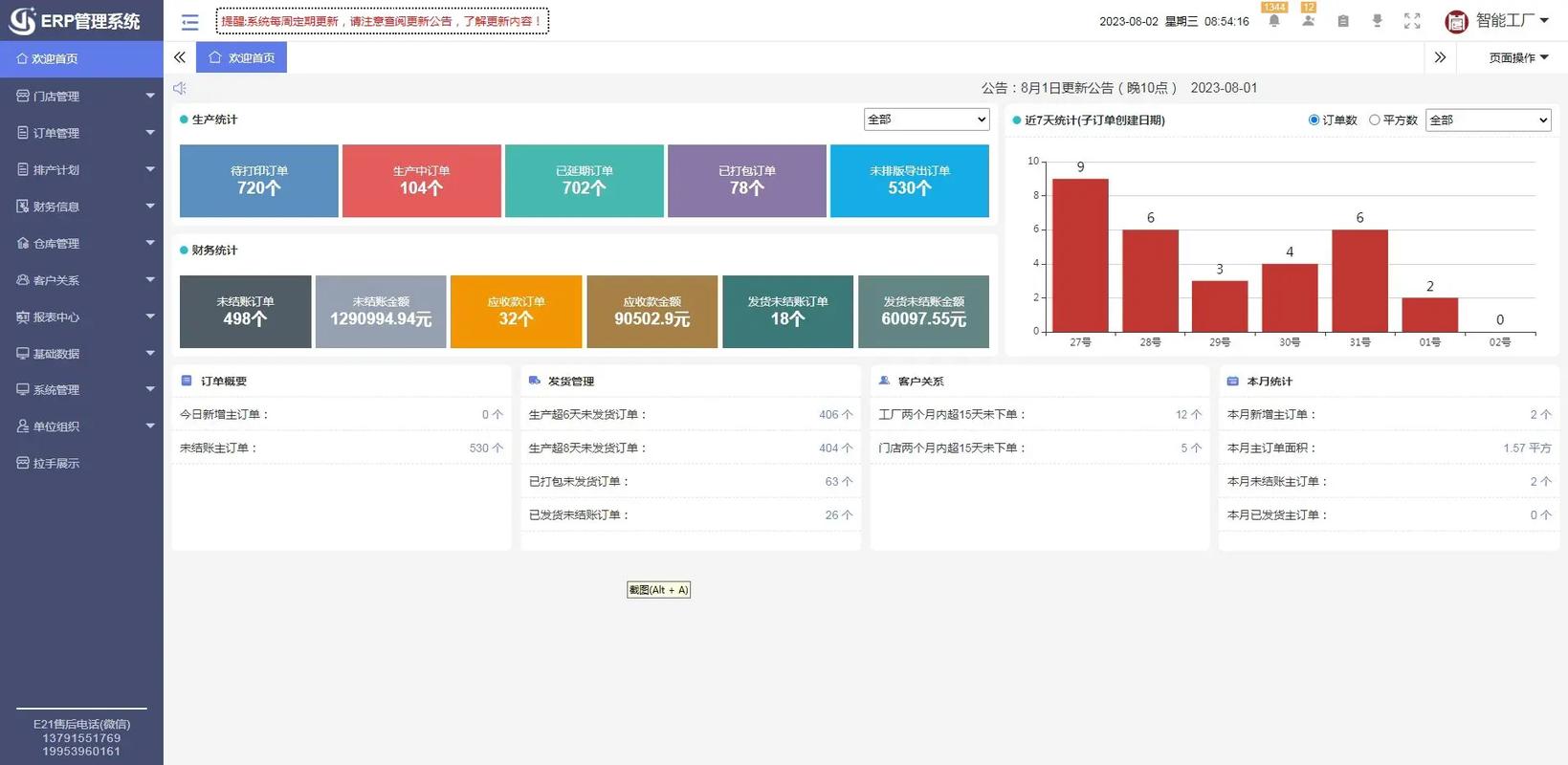 大管家全屋定制erp软件各种功能同步更新,一键同步