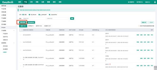 easyboss erp功能更新 shopee新增优惠券功能 tikto新增产品...