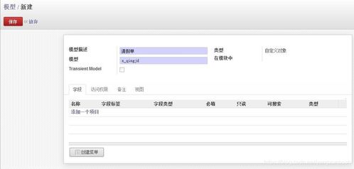 Odoo免费开源ERP高级实施 企业请假单个性化定制教程